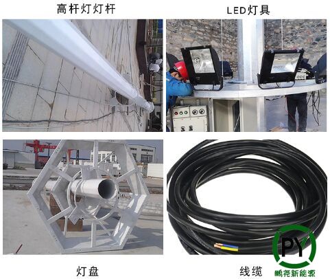 高桿燈組成